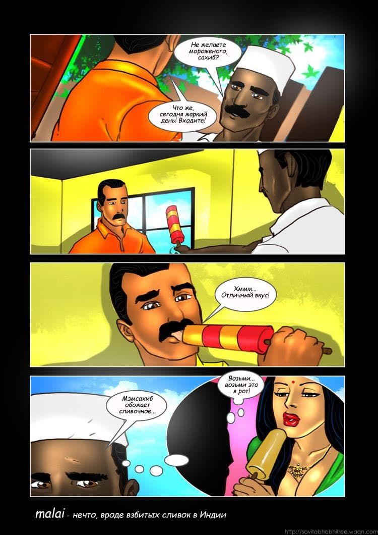 sb15_rus_027 Взрослый комикс о Савите Бхабхи. Часть пятнадцатая: Ашок один дома.