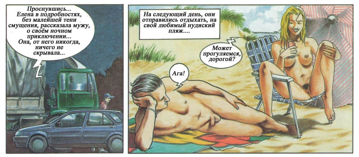 selen_058 Комикс для взрослых "Похождения Елены. История первая".