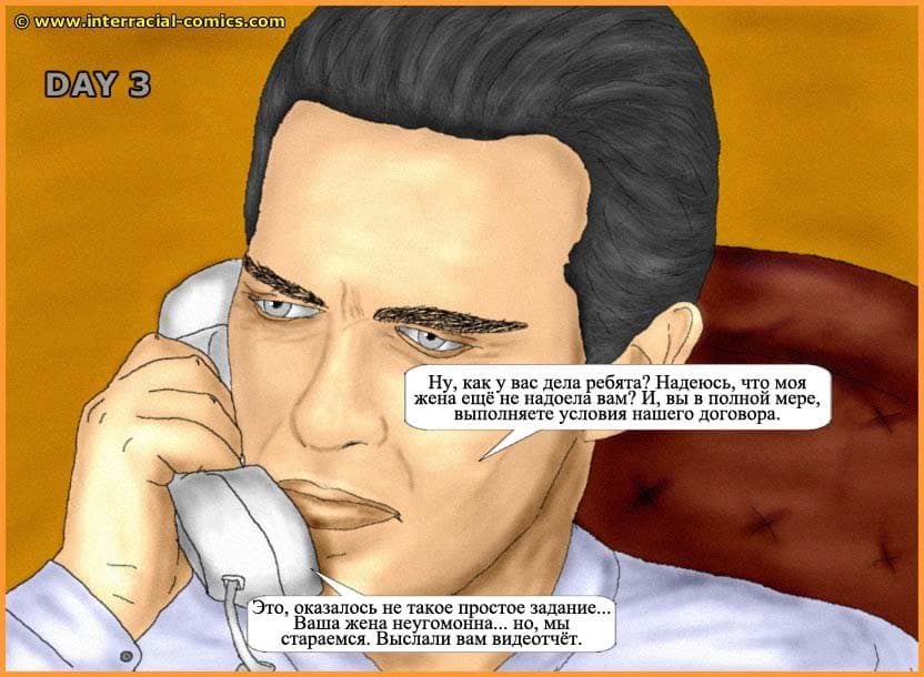 1511 Порно комикс "Похищение".