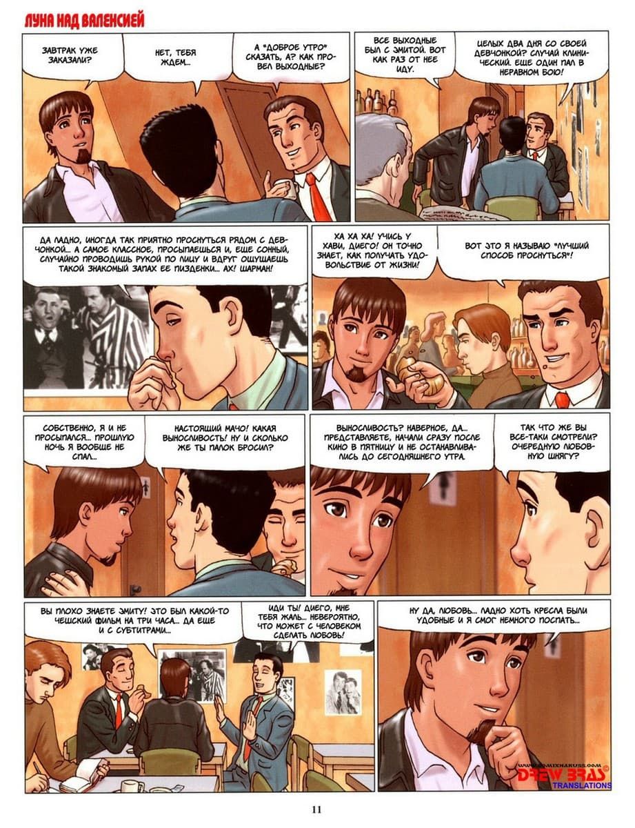 128 Порно комикс "Трое из ларца".