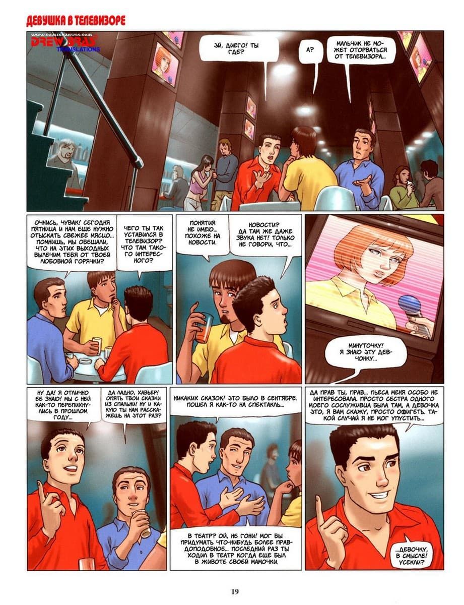 204 Порно комикс "Трое из ларца".