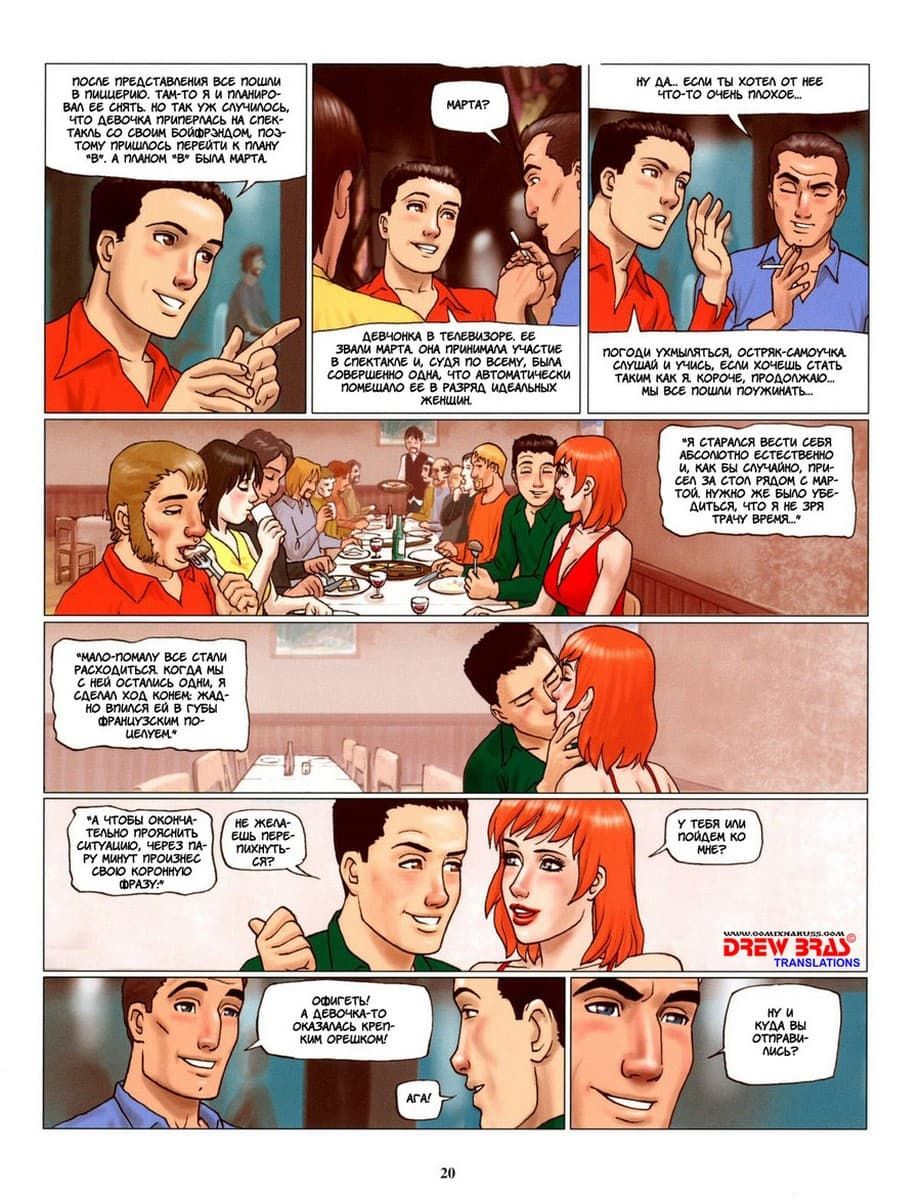 2110 Порно комикс "Трое из ларца".