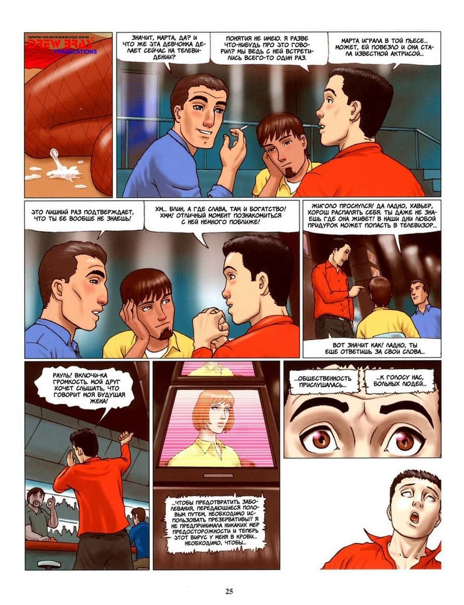 264 Порно комикс "Трое из ларца".