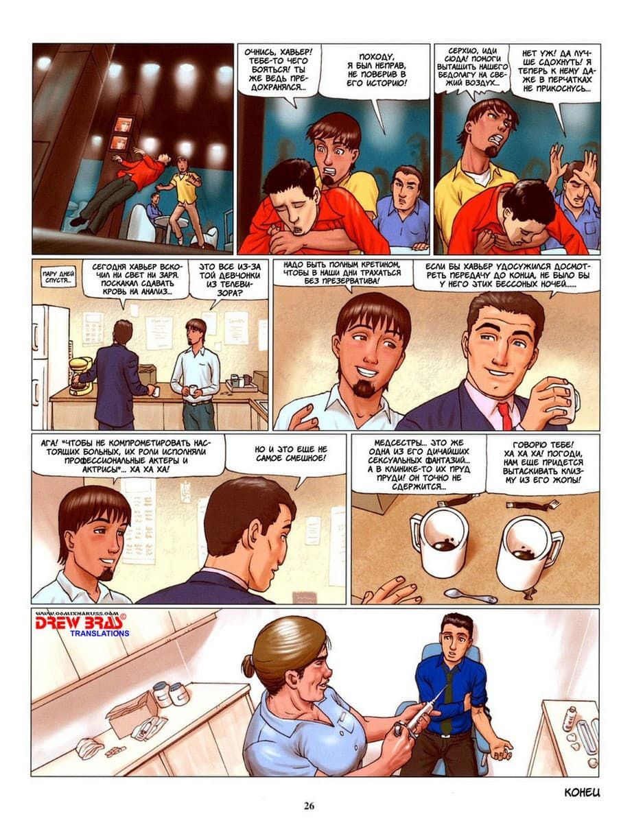 274 Порно комикс "Трое из ларца".