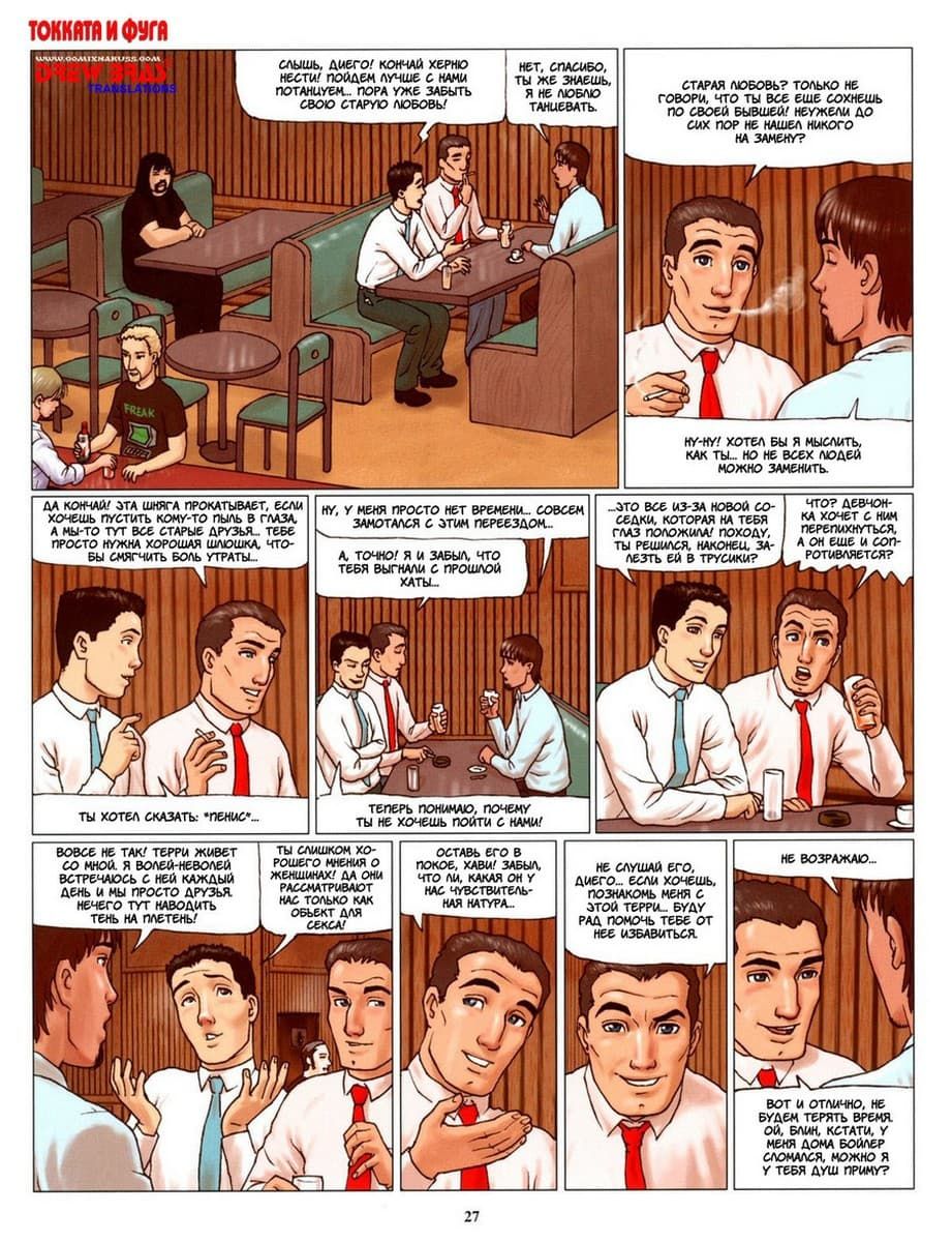 284 Порно комикс "Трое из ларца".