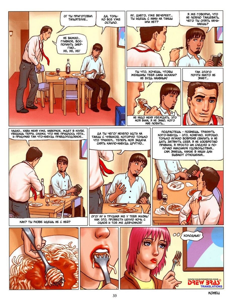 343 Порно комикс "Трое из ларца".