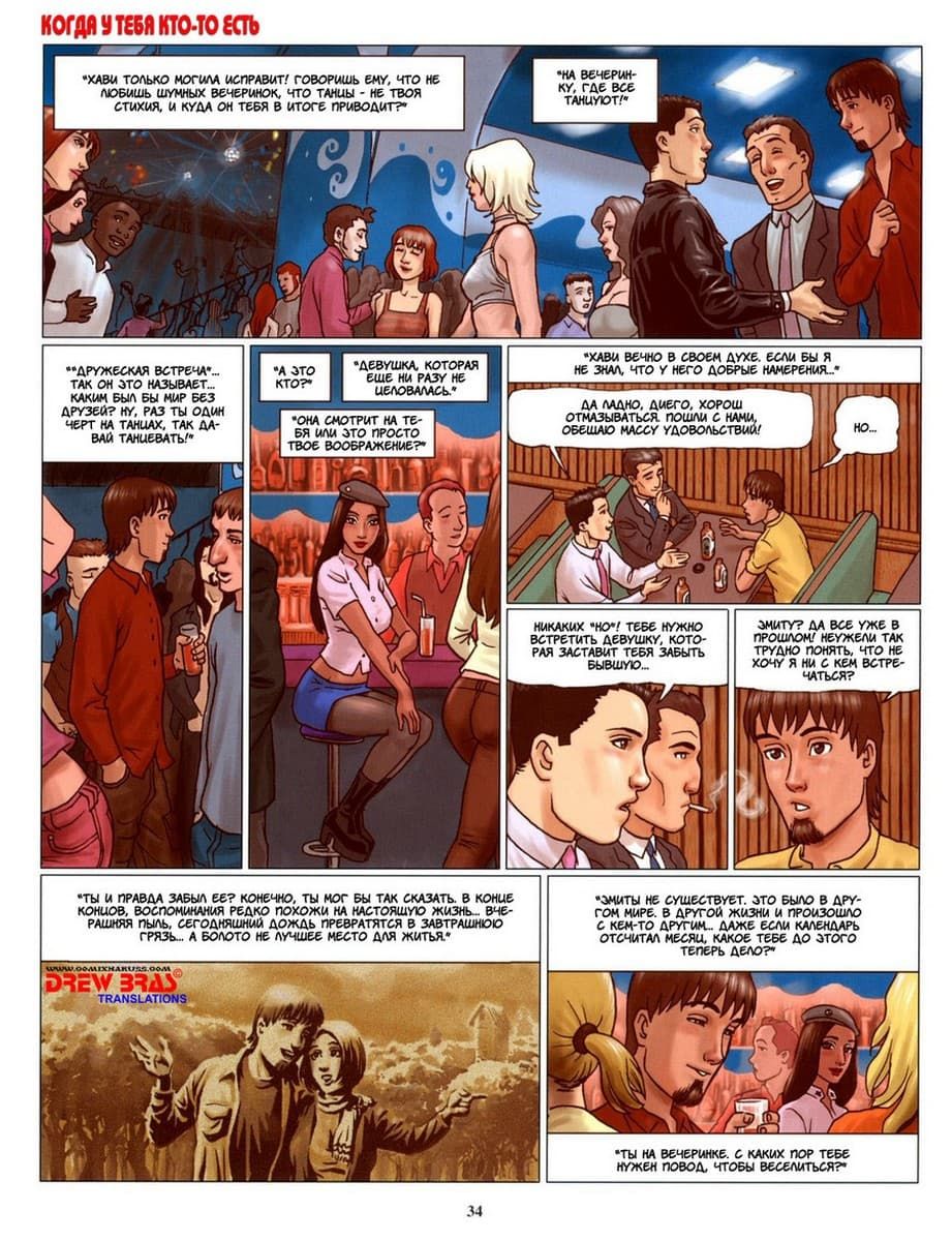 353 Порно комикс "Трое из ларца".