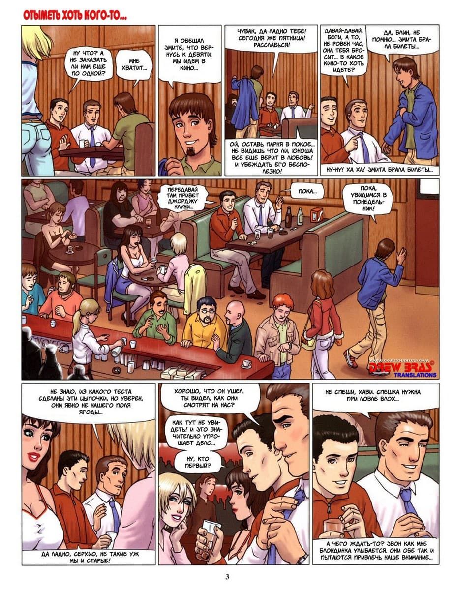 414 Порно комикс "Трое из ларца".