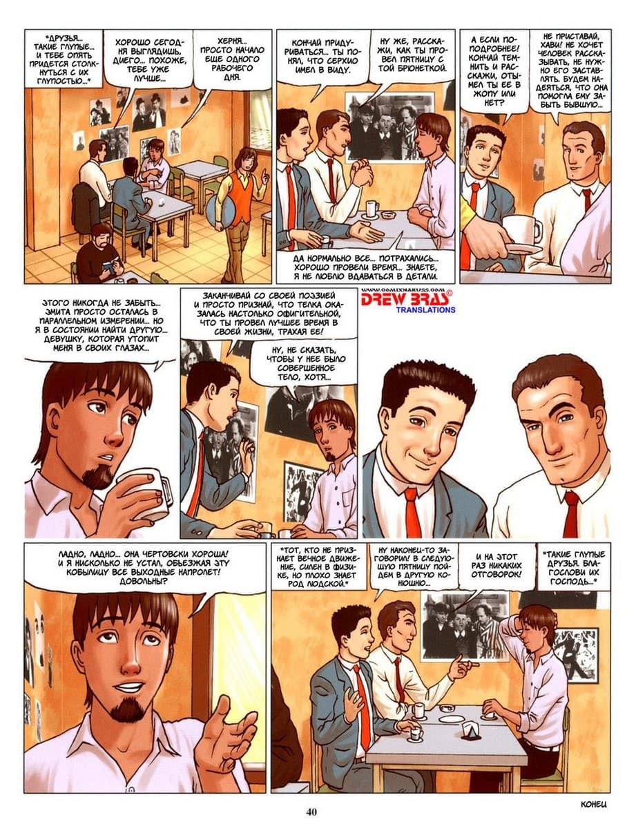 415 Порно комикс "Трое из ларца".