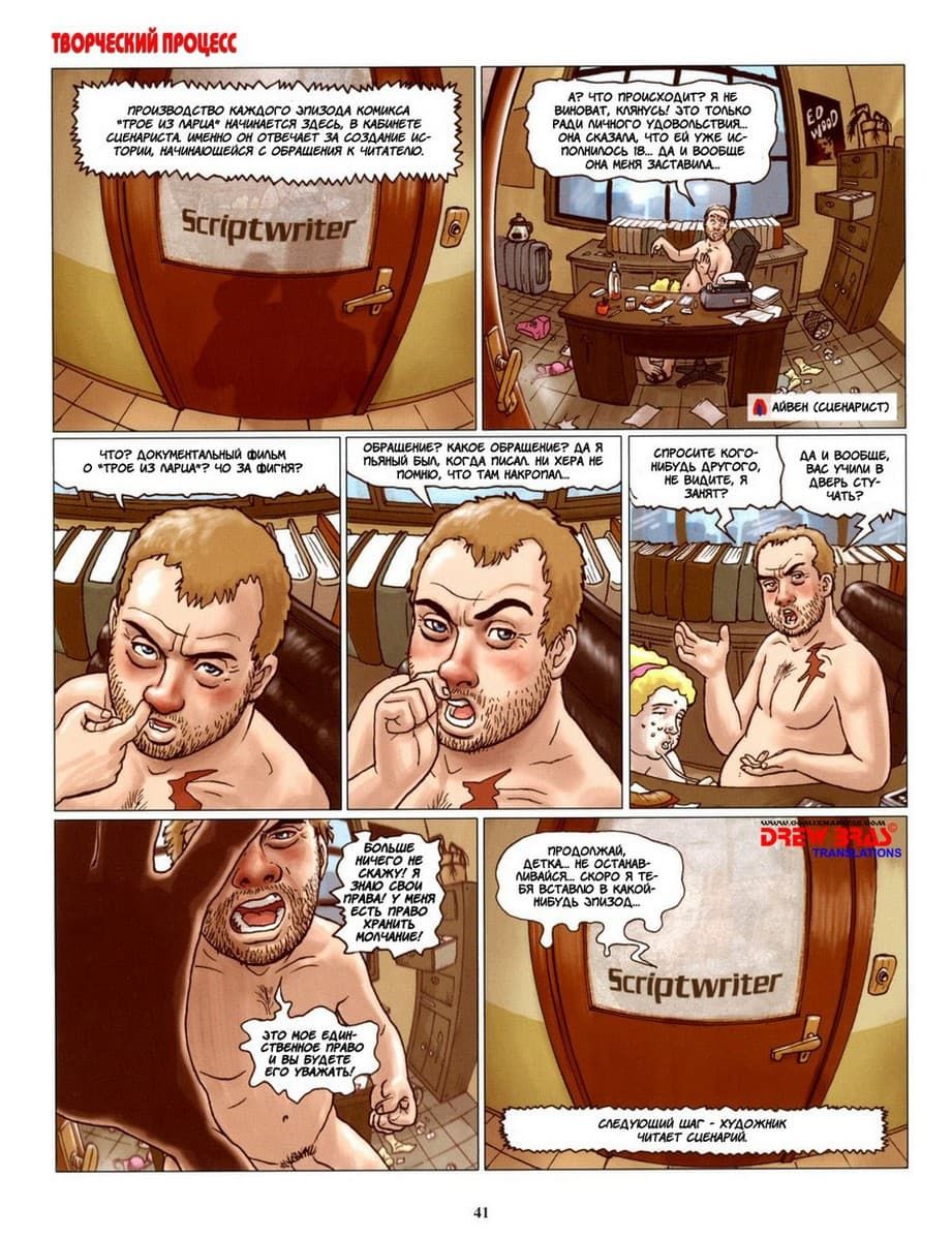 423 Порно комикс "Трое из ларца".