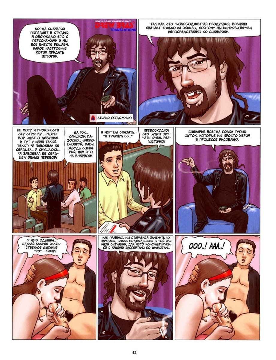 432 Порно комикс "Трое из ларца".