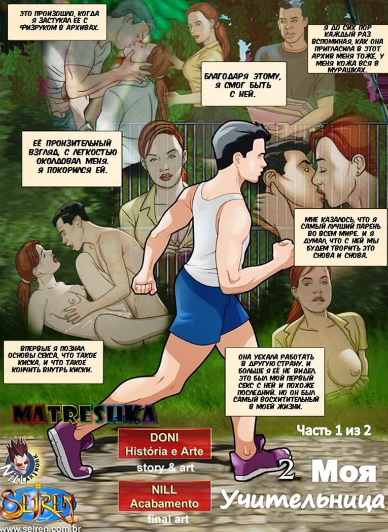 32 Моя учительница. Часть 2. Эпизод 1.