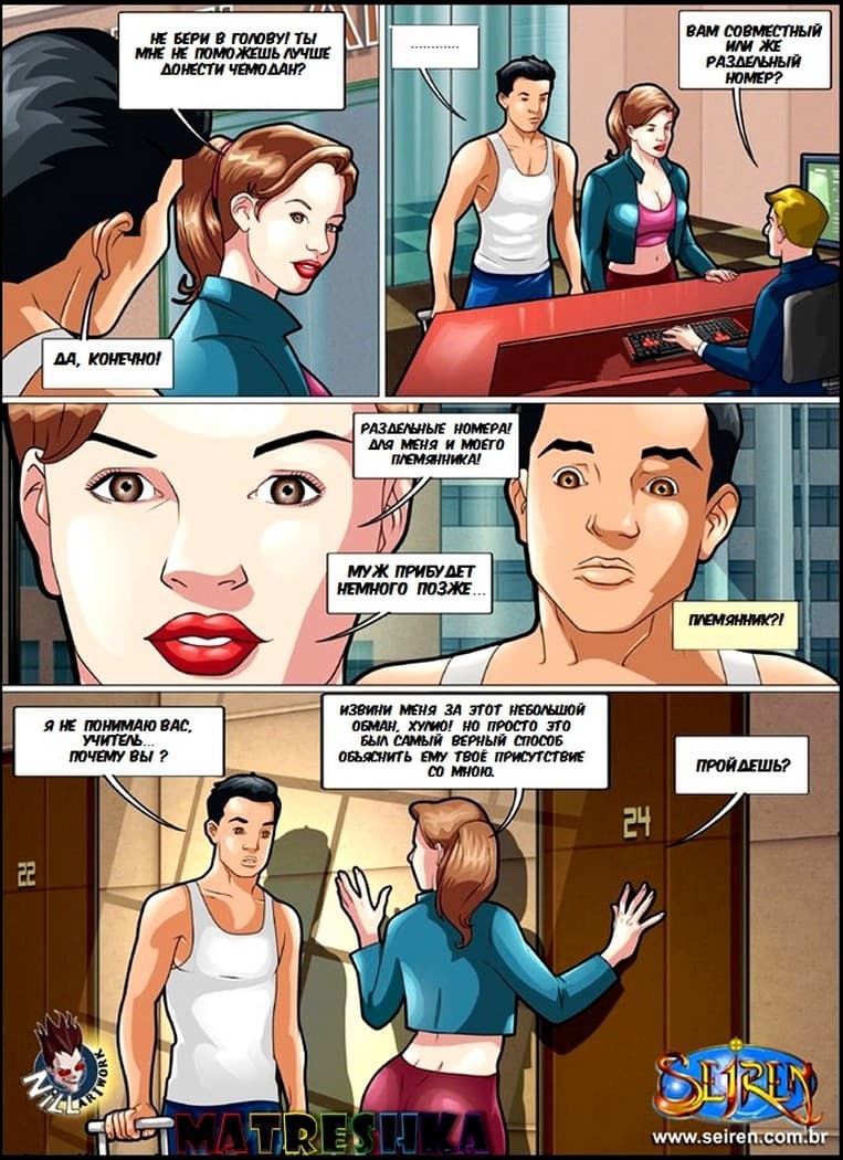 62 Моя учительница. Часть 2. Эпизод 1.