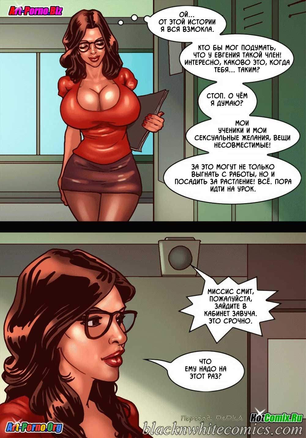 22-2 Порно комикс "После уроков".