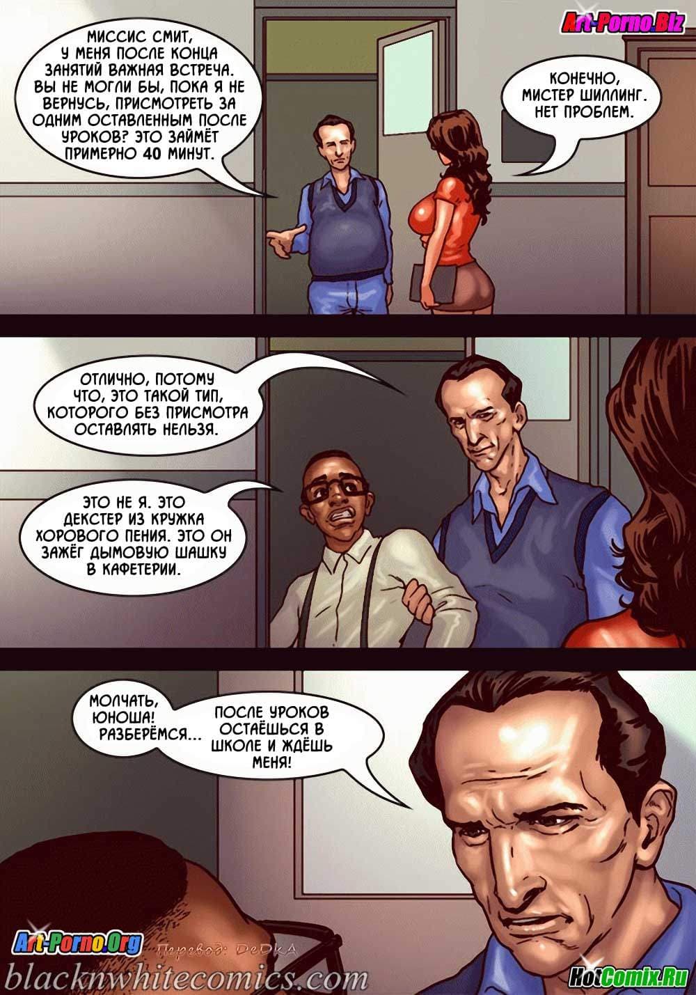 23-2 Порно комикс "После уроков".