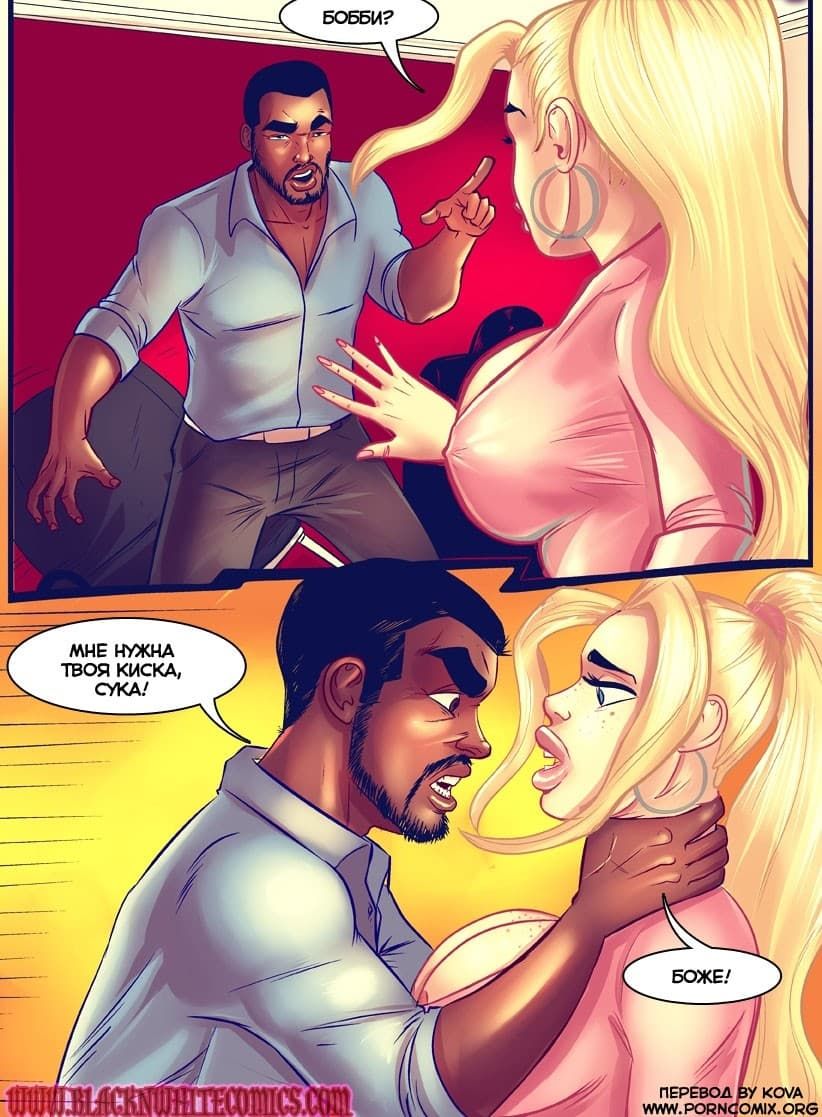 10-8 Порно комикс "Семейный психолог".