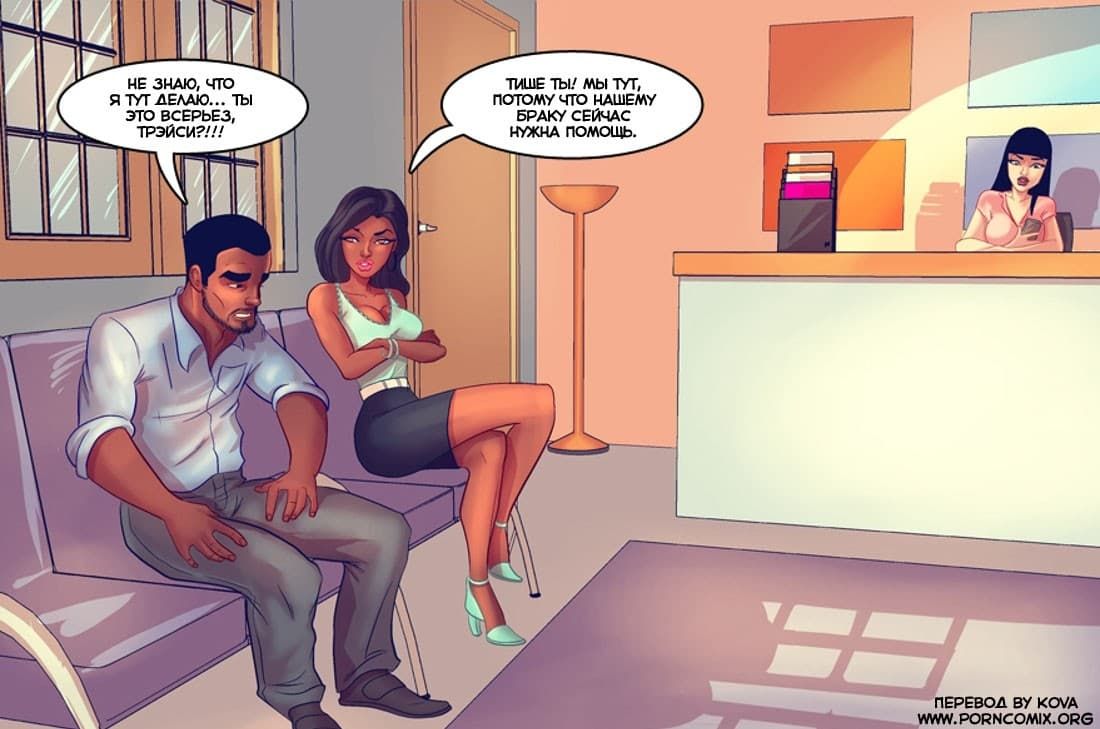 3-8 Порно комикс "Семейный психолог".