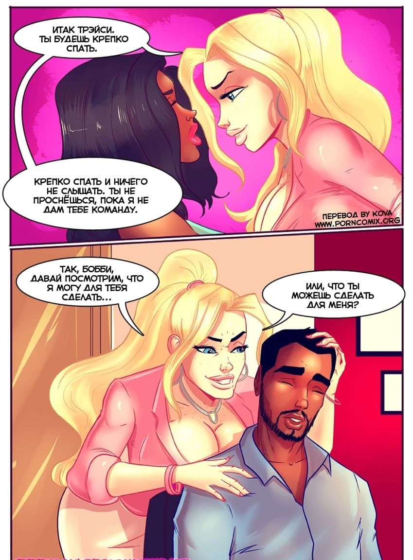 8-8 Порно комикс "Семейный психолог".