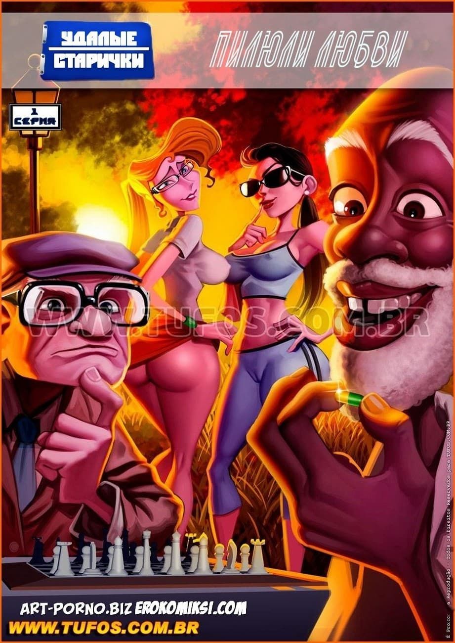 секс комиксы новое