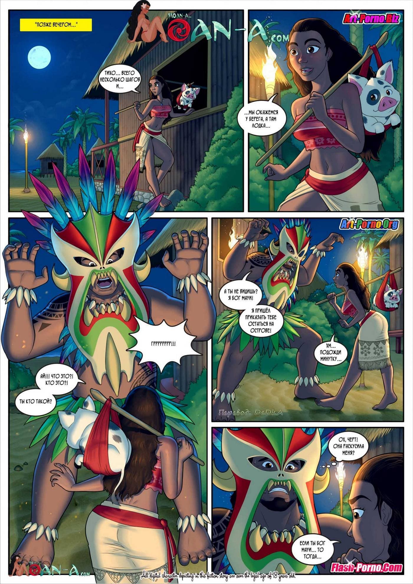 7-3 Порно комикс "Моана. Остров стонов. Часть 1".