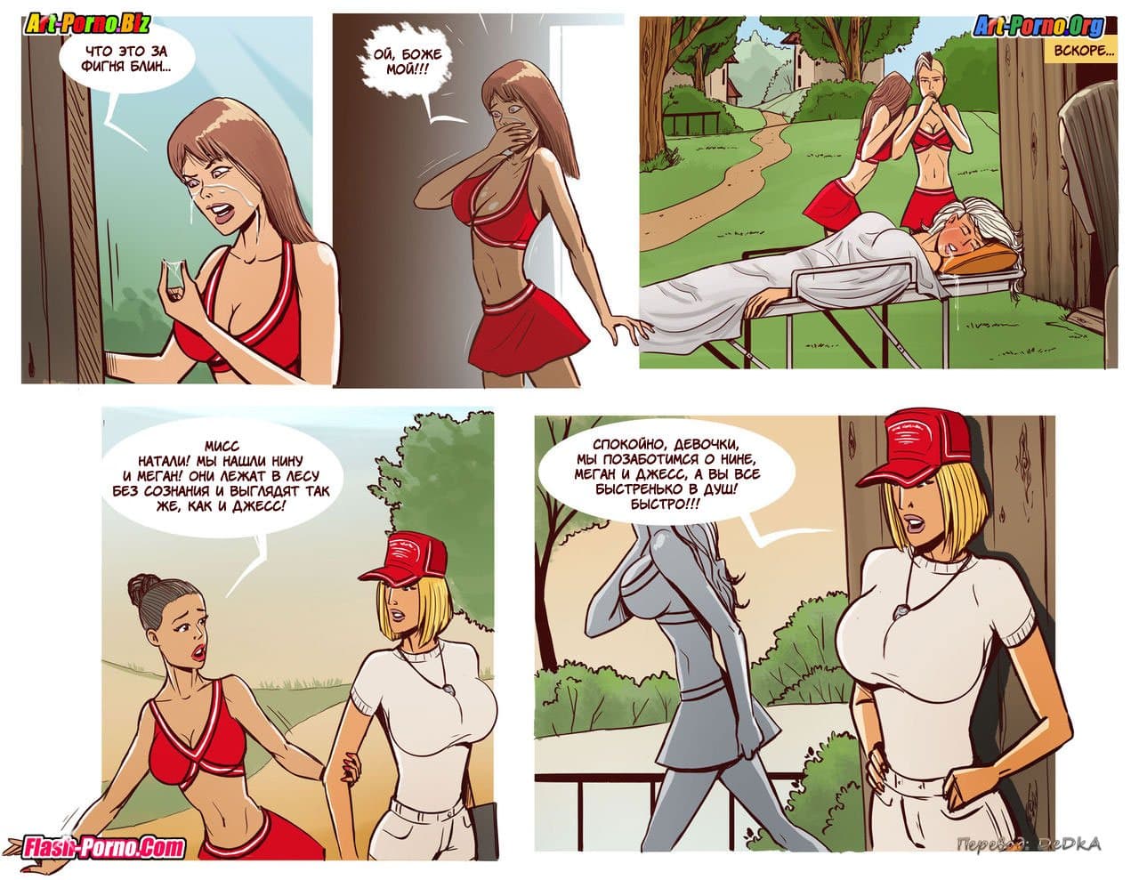 10-16 Порно комикс "Происшествие в лагере чирлидерш".