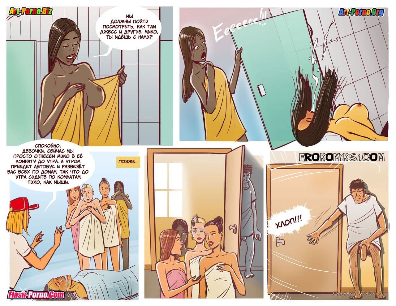 14-12 Порно комикс "Происшествие в лагере чирлидерш".