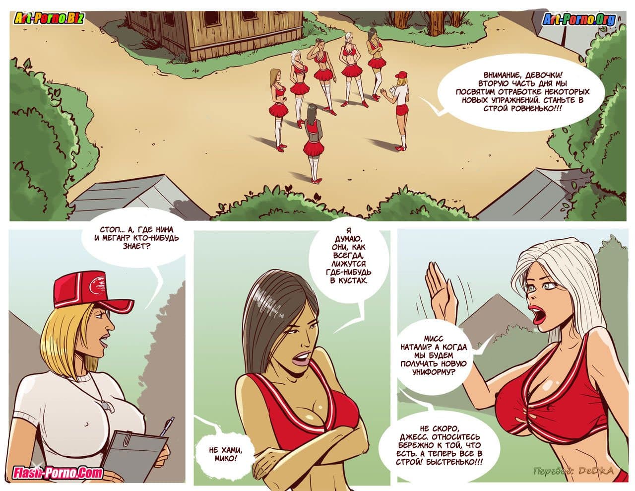 6-16 Порно комикс "Происшествие в лагере чирлидерш".