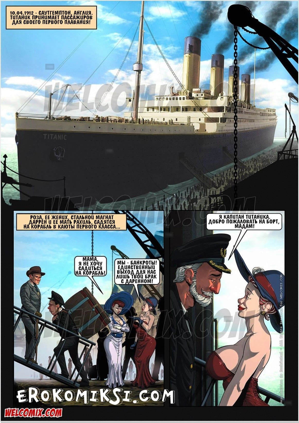 2-22 Порно комикс "Титаник".