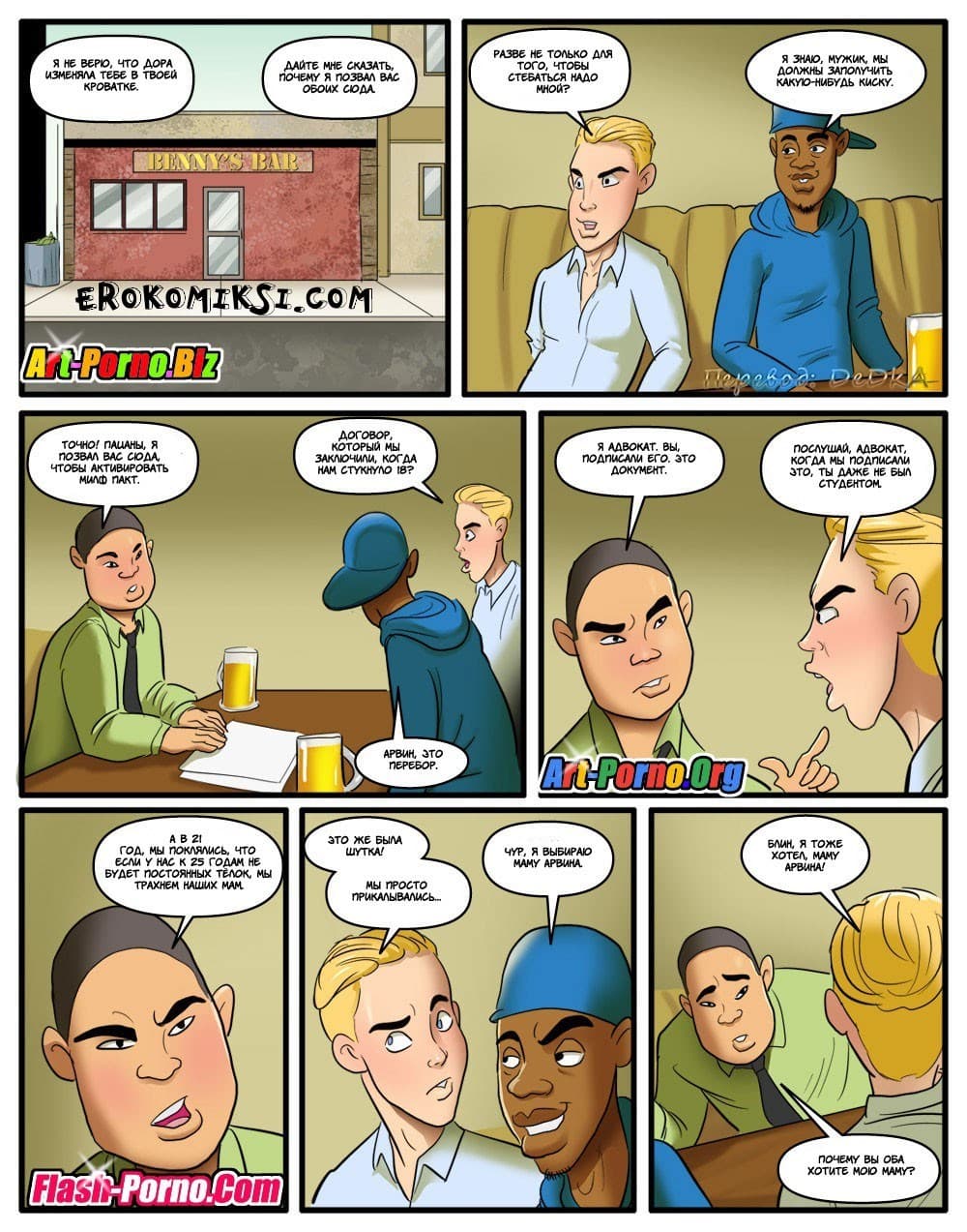 4-26 Порно комикс "Милф Пакт".