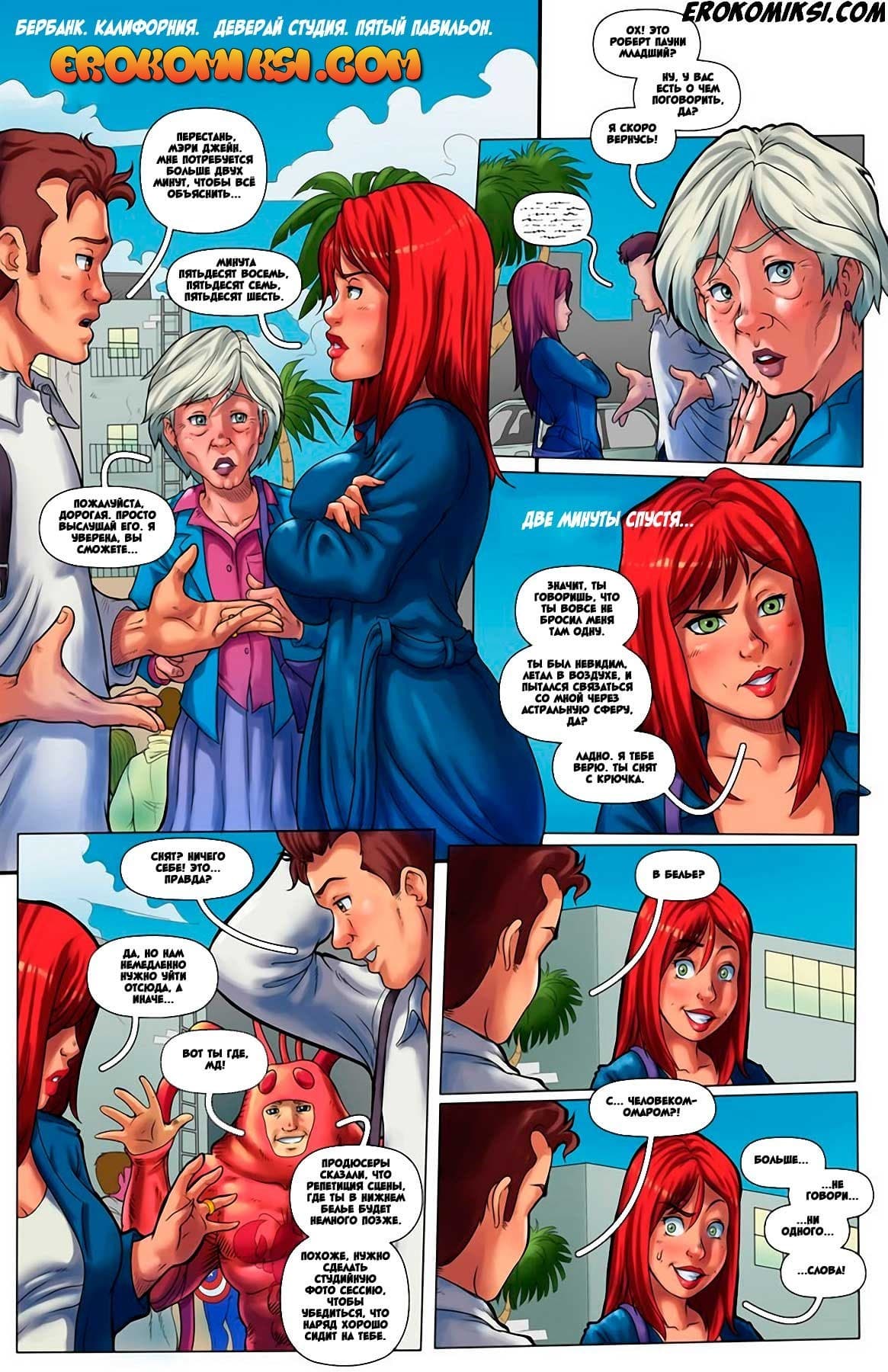 2-12 Порно комикс "Человек-омар".