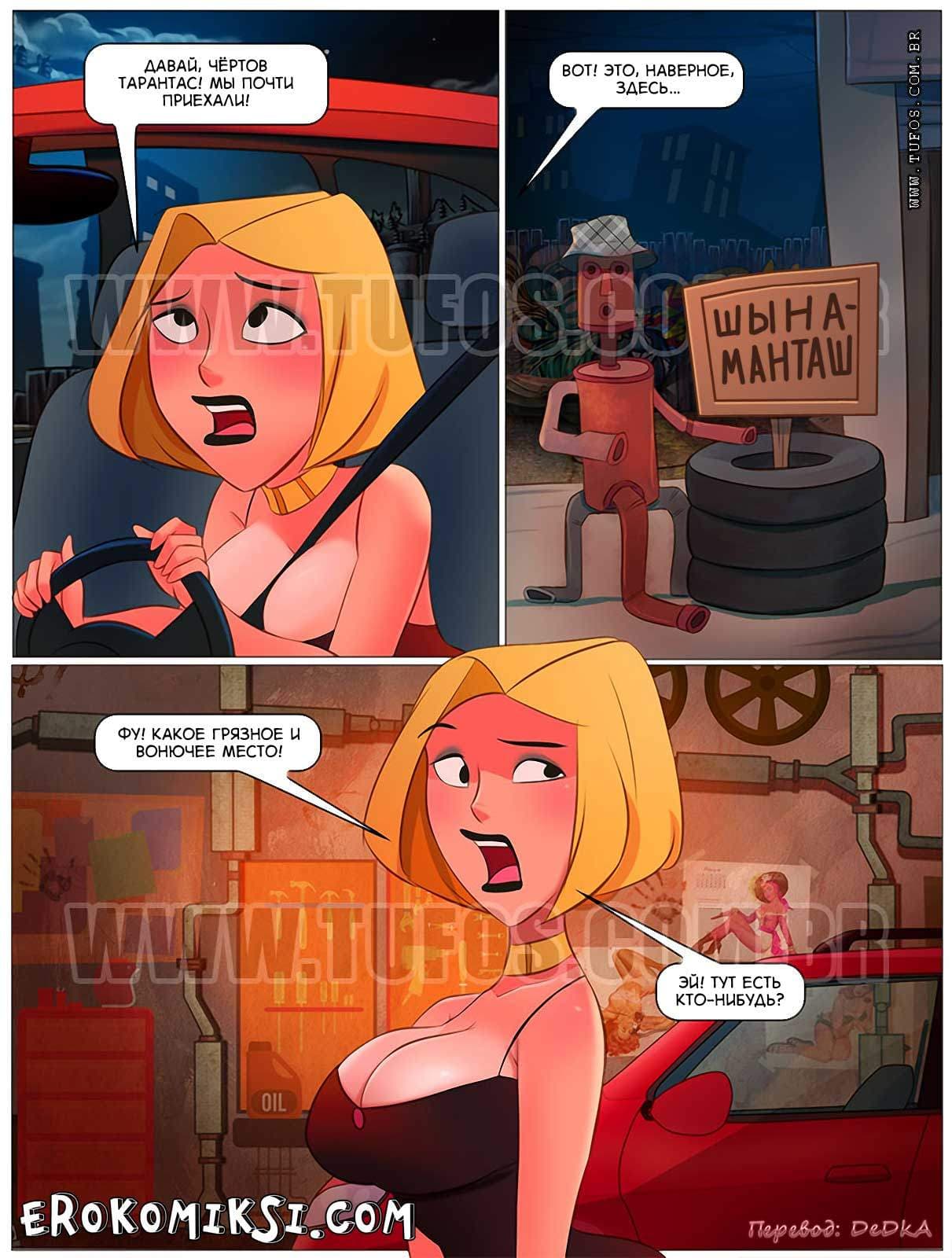 3-17 Порно комикс "Негритос Пиконе. Часть 2: Инструмент для шиномонтажа".