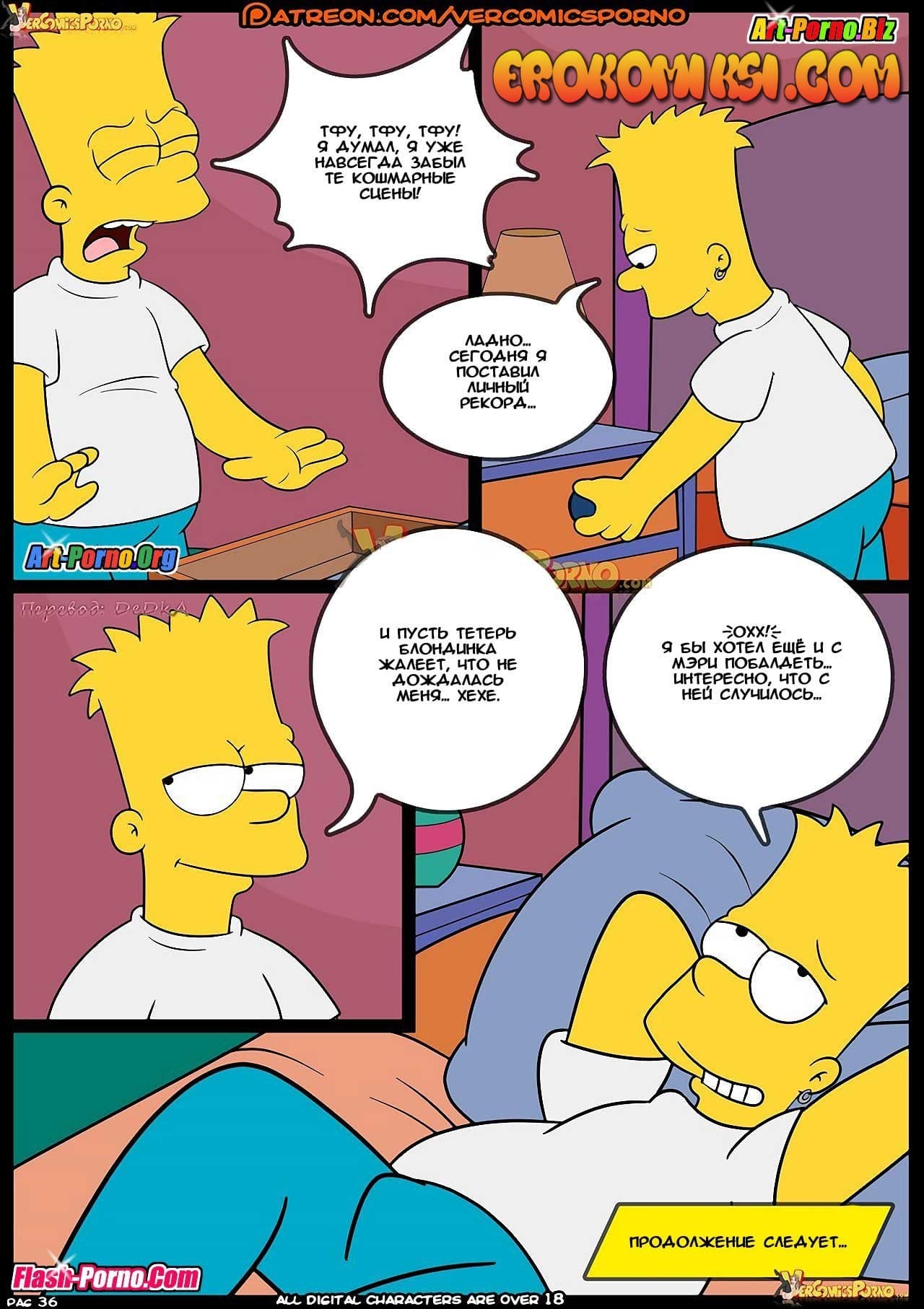 37 Порно комикс Симпсоны. Эпизод 8. Старые привычки.