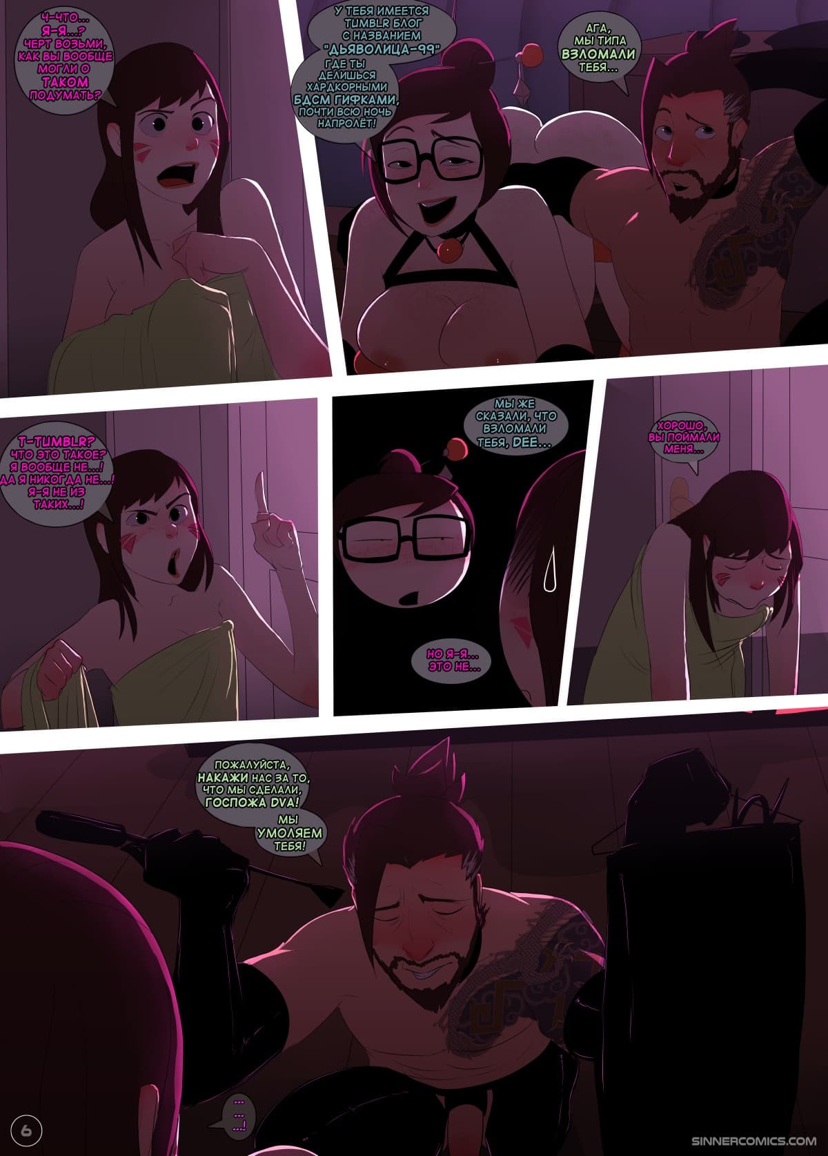 7-17 Порно комикс "Overwatch: Время девушек. Часть 2".