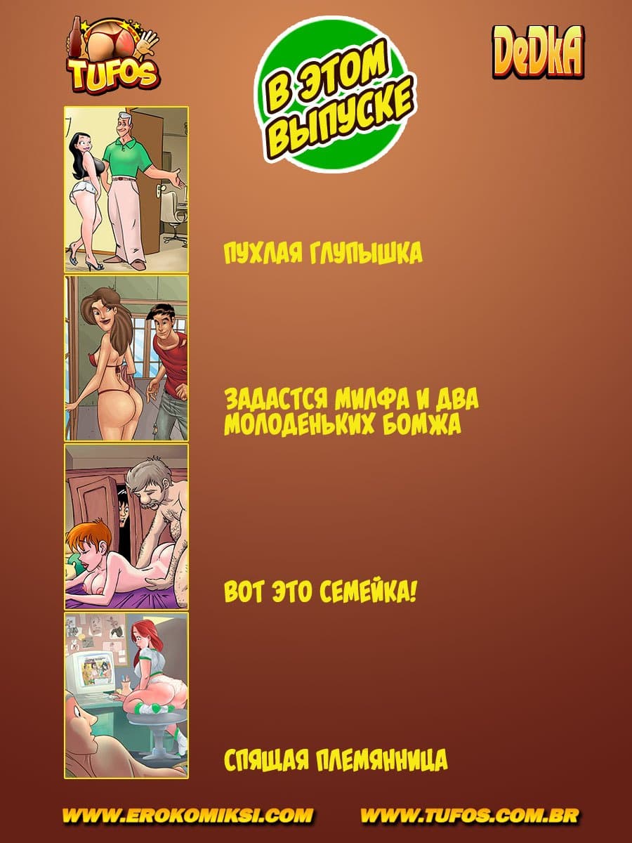 2-13 Порно комикс "Весёлые эроистории. Часть 2".