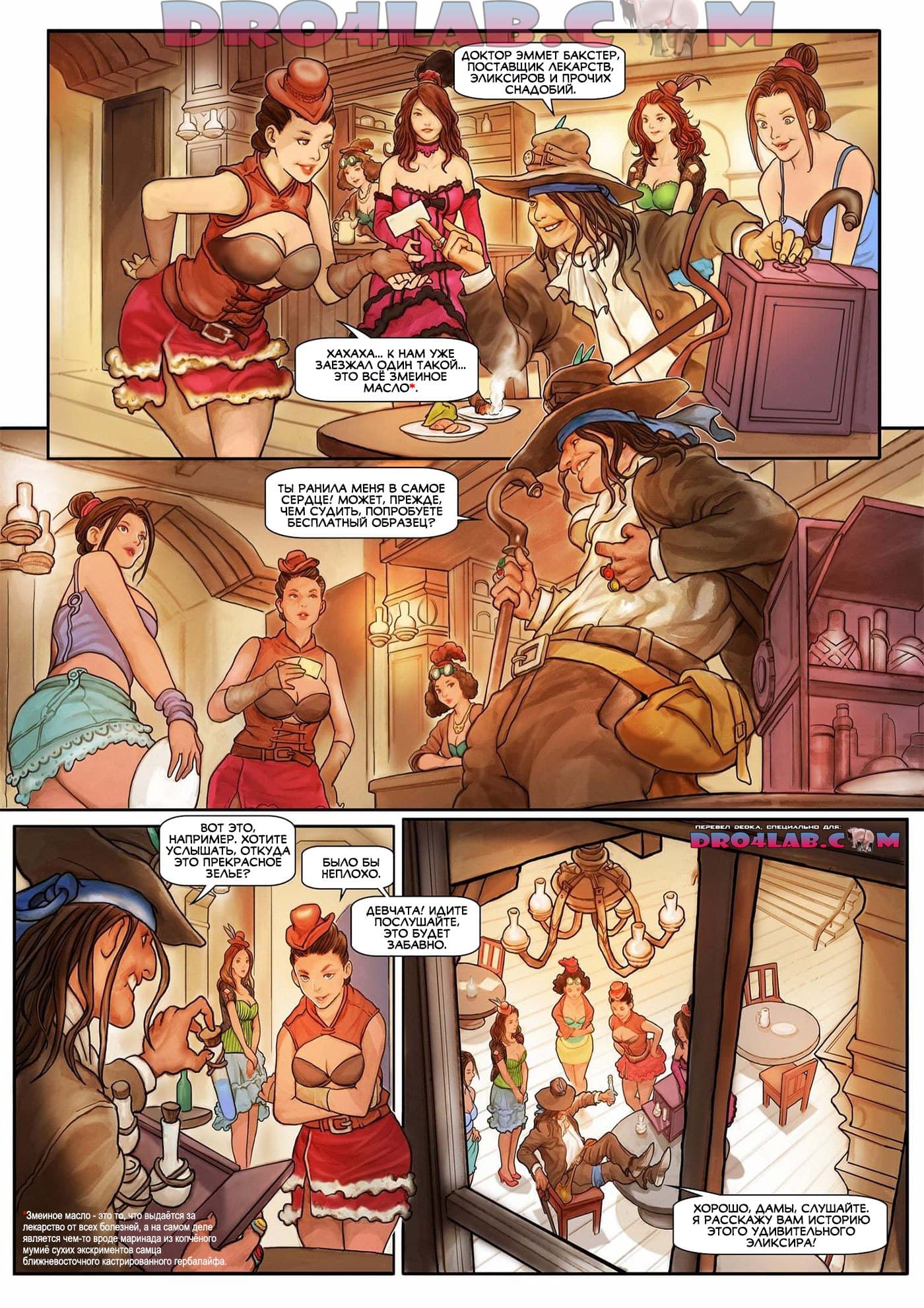 4 Порно комикс "Змеиное масло. Часть 1".