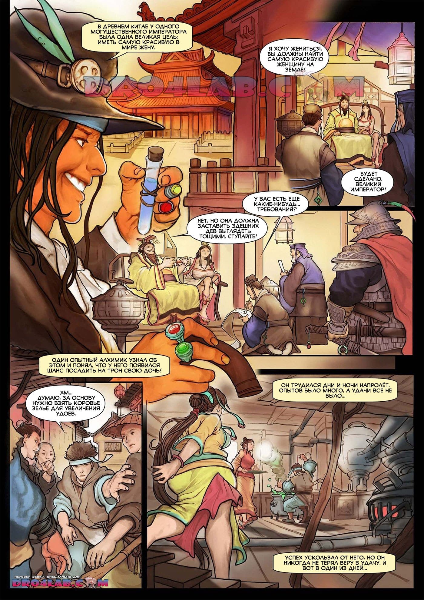 5 Порно комикс "Змеиное масло. Часть 1".