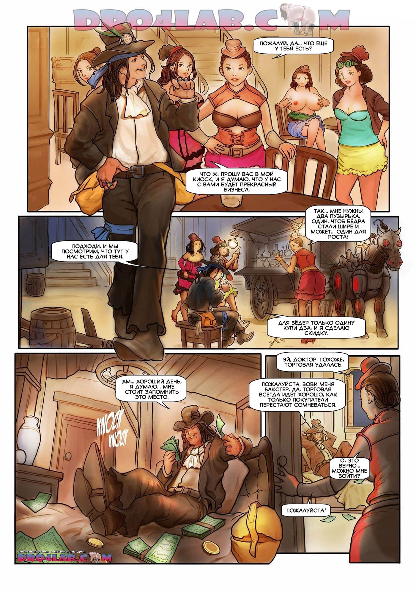 9 Порно комикс "Змеиное масло. Часть 1".