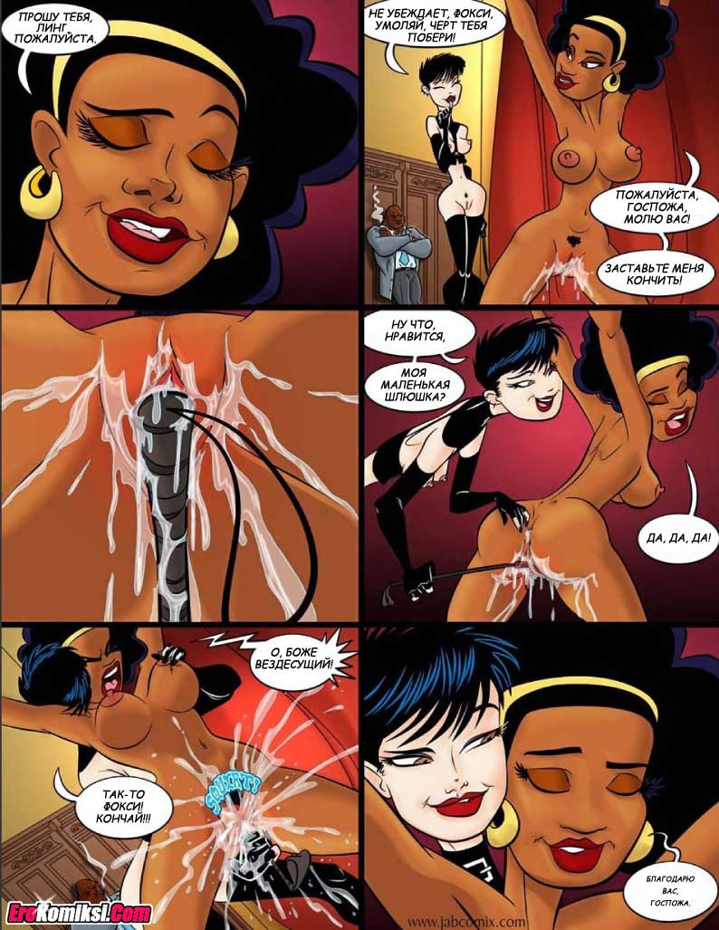 toperokomiksi.com__omega_girl_1_013 Порно комикс "Мега девочка. Часть 1".