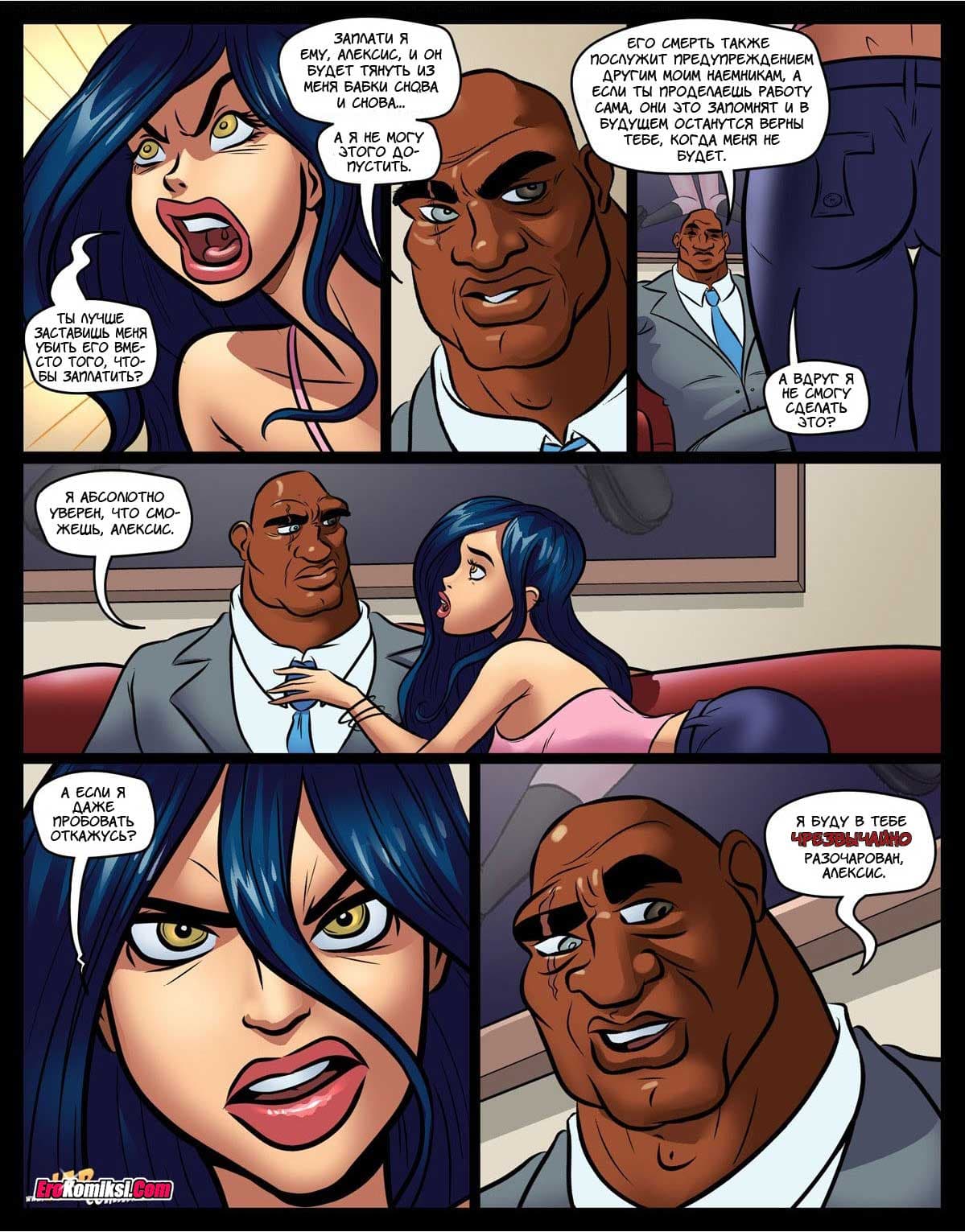 toperokomiksi.com__omega_girl_3_019 Порно комикс "Мега девочка. Часть 3".