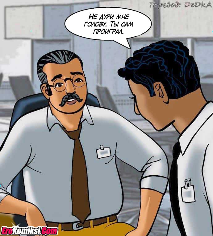 toperokomiksi.com__vl79_004 Порно комикс "Вилама Лакшми. Часть 79: Азарт".