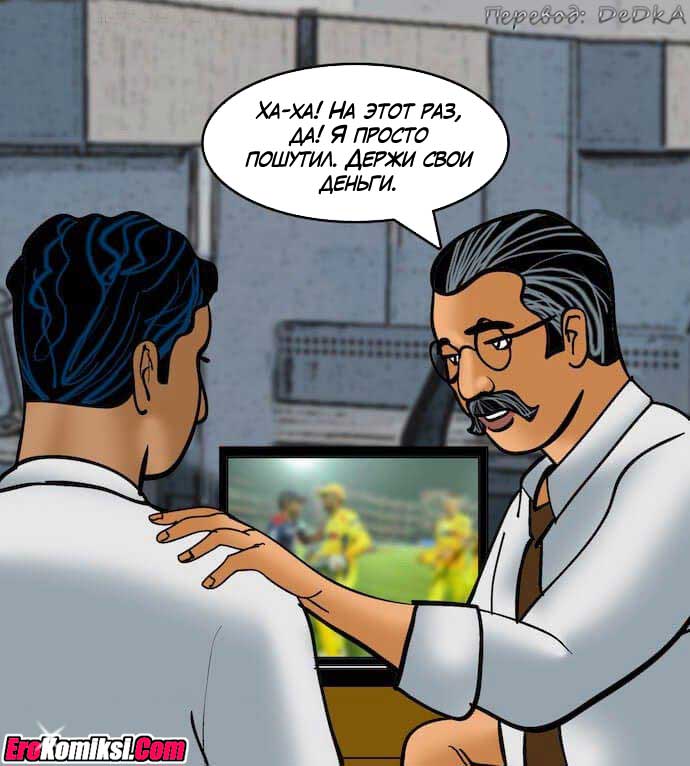 toperokomiksi.com__vl79_005 Порно комикс "Вилама Лакшми. Часть 79: Азарт".