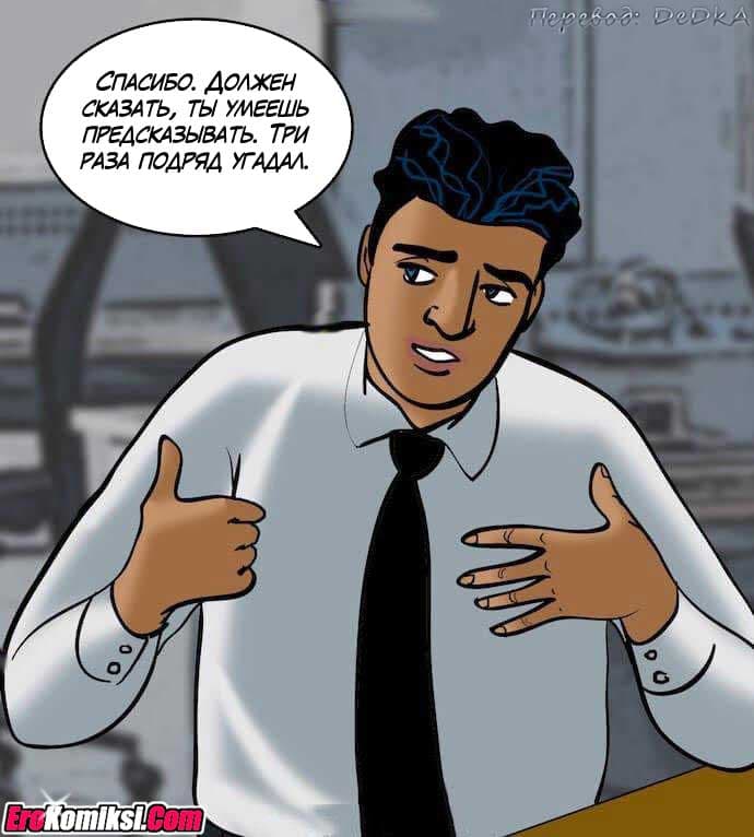 toperokomiksi.com__vl79_006 Порно комикс "Вилама Лакшми. Часть 79: Азарт".