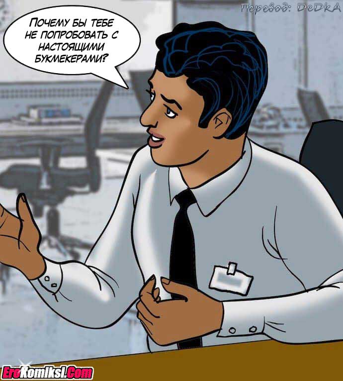 toperokomiksi.com__vl79_007 Порно комикс "Вилама Лакшми. Часть 79: Азарт".