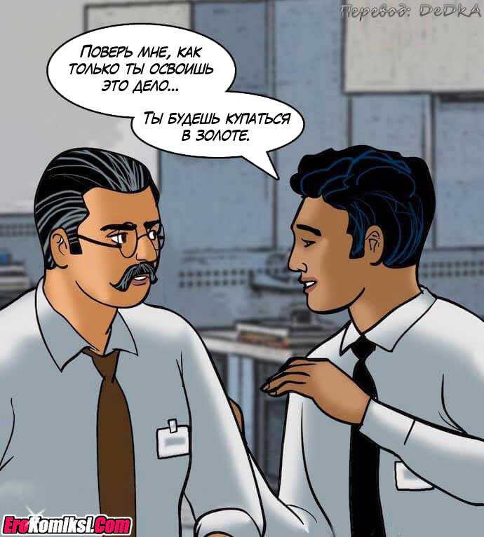 toperokomiksi.com__vl79_010 Порно комикс "Вилама Лакшми. Часть 79: Азарт".