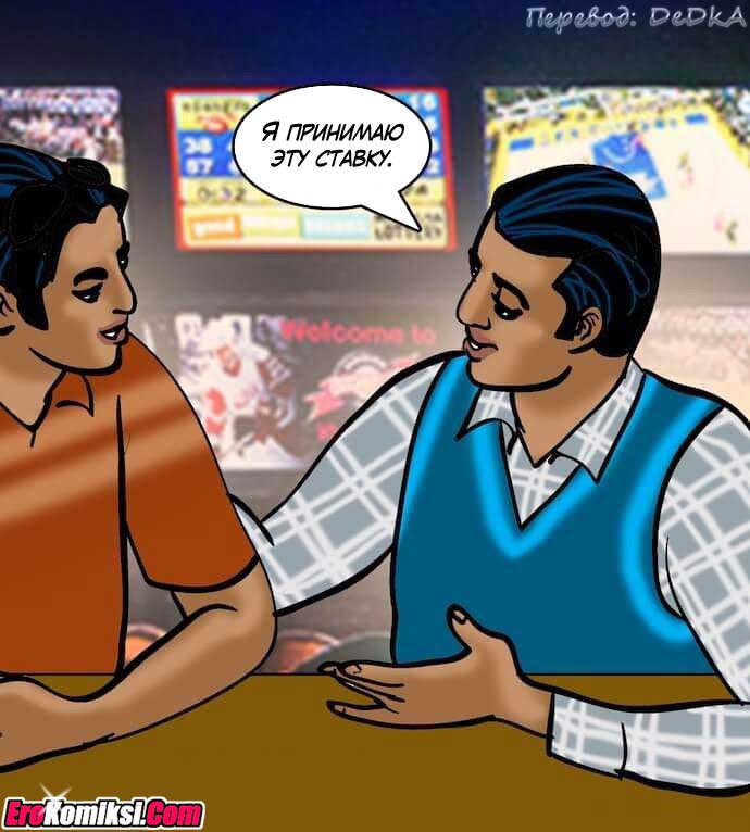 toperokomiksi.com__vl79_017 Порно комикс "Вилама Лакшми. Часть 79: Азарт".