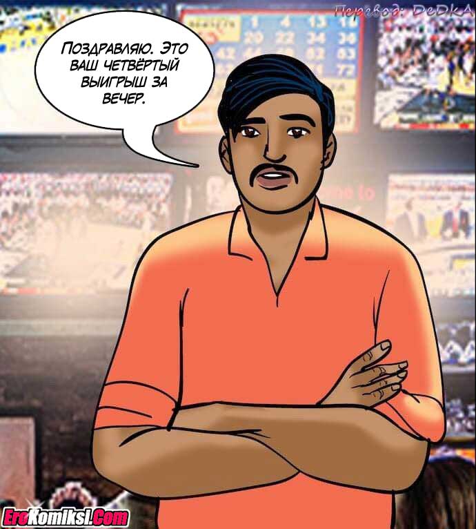 toperokomiksi.com__vl79_019 Порно комикс "Вилама Лакшми. Часть 79: Азарт".