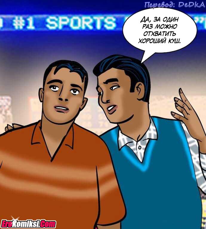 toperokomiksi.com__vl79_021 Порно комикс "Вилама Лакшми. Часть 79: Азарт".