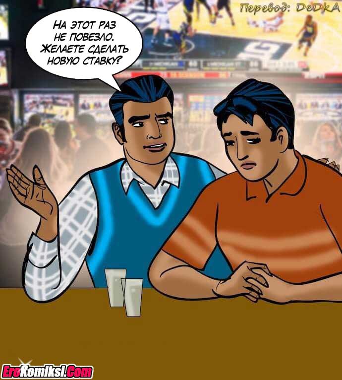 toperokomiksi.com__vl79_025 Порно комикс "Вилама Лакшми. Часть 79: Азарт".