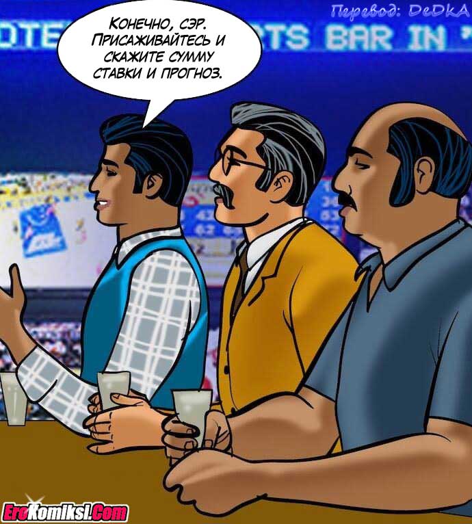 toperokomiksi.com__vl79_029 Порно комикс "Вилама Лакшми. Часть 79: Азарт".