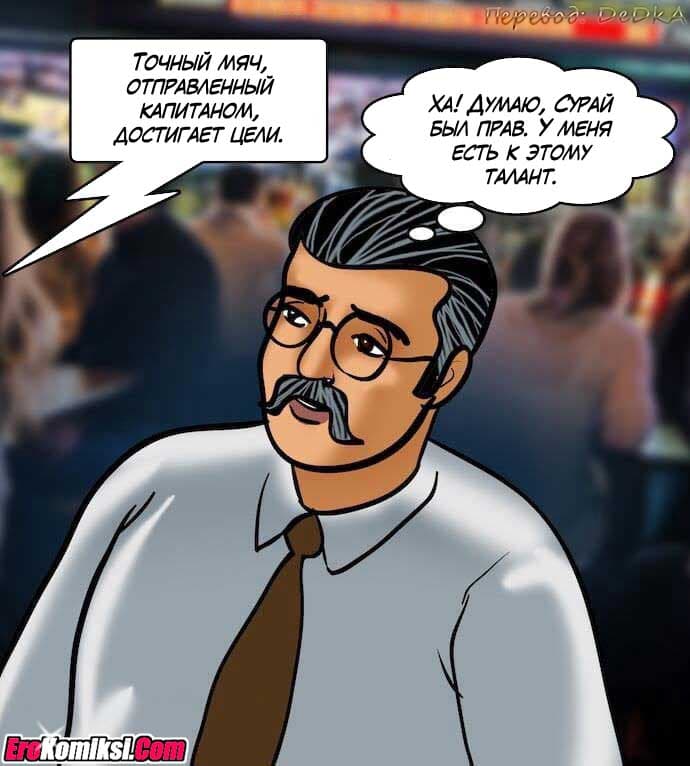 toperokomiksi.com__vl79_031 Порно комикс "Вилама Лакшми. Часть 79: Азарт".